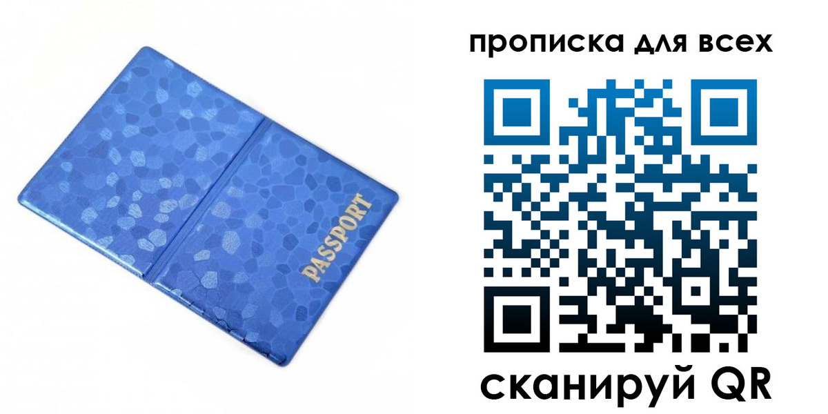 прописка поиск в Волгодонске