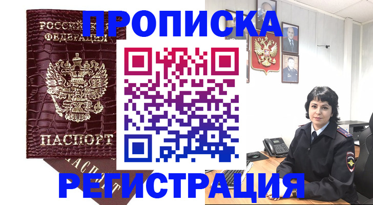 прописка поиск в Волгодонске