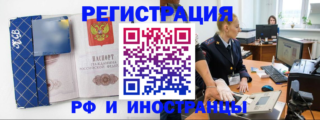 прописка от собственника в Волгодонске